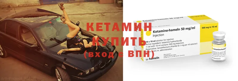 КЕТАМИН ketamine  где найти   Иланский 